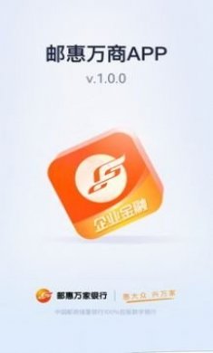 邮惠万商app最新版