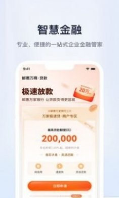 邮惠万商app最新版