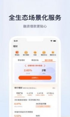 邮惠万商企业金融管家app图片1