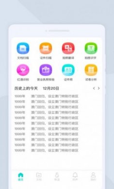 万驰扫描仪app官方版