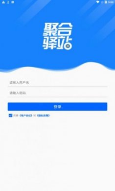 聚合驿站快递助手app手机版