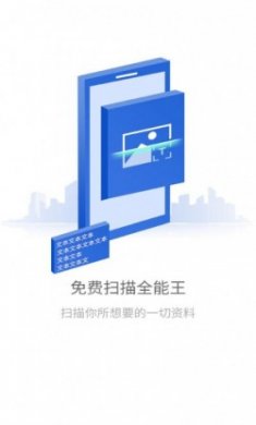 免费扫描全能app官方版