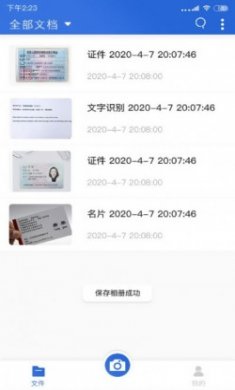 免费扫描全能app官方版
