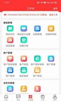 U选商家app最新版