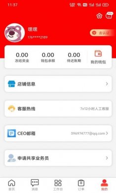 U选商家app最新版图片1