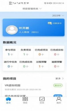 高质量发展项目管理app官方版
