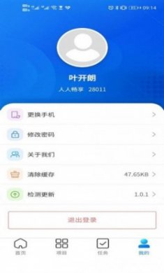 高质量发展项目管理app官方版