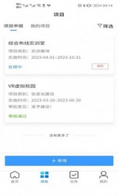高质量发展项目管理app官方版