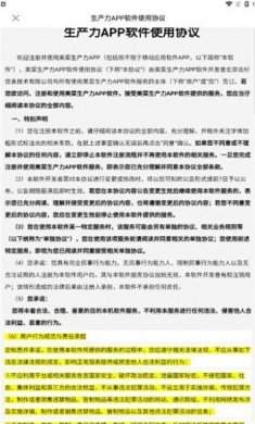 美菜生产力办公app安卓版图片1