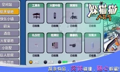 躲猫猫大乱斗游戏正式版