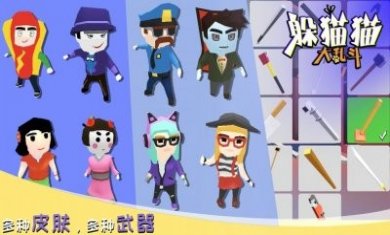 躲猫猫大乱斗游戏正式版
