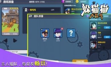 躲猫猫大乱斗游戏正式版图片1