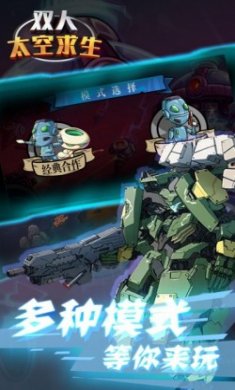双人太空求生游戏手机版