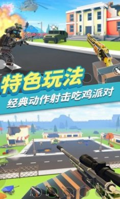 我的吃鸡派对游戏安卓版