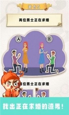 聪明大侦探游戏安卓版图片2