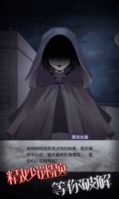 校园纸嫁衣安卓版