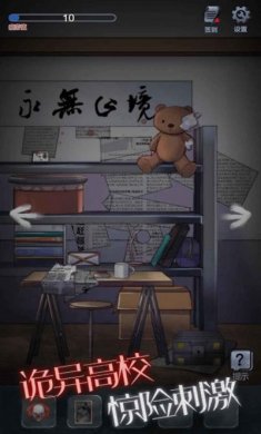 校园纸嫁衣游戏安卓版图片1