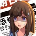 恐怖流言板官方版