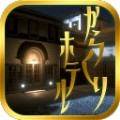 逃出酒店安卓版