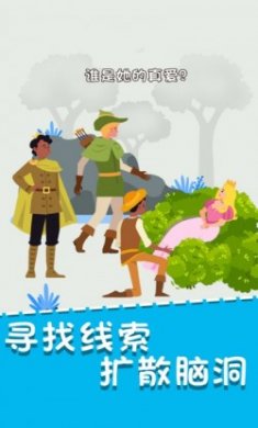 我猜对了推理大师苹果版