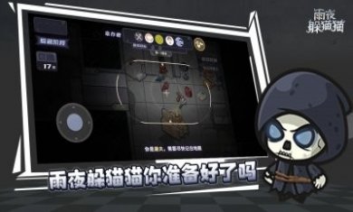 雨夜躲猫猫游戏中文版图片1