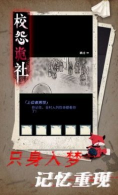 校怨诡社梅花鹿游戏完整版