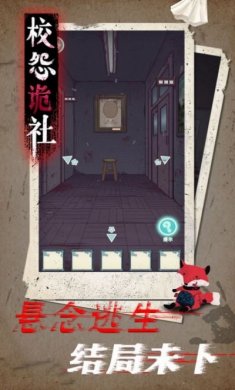 校怨诡社梅花鹿游戏完整版图片1