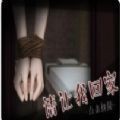 请让我回家橙光游戏安卓版