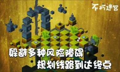 不朽迷宫最新版