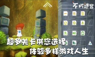 不朽迷宫最新版游戏图片1
