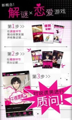 揭穿说谎的男人是谁手游安卓版