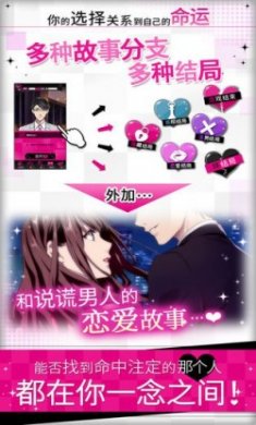 揭穿说谎的男人是谁手游安卓版