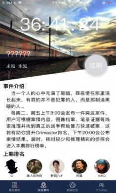 crimaster犯罪大师墙上的照片答案最新版