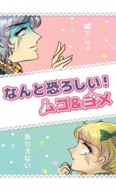 太可怕了女婿媳妇汉化中文版