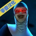 邪恶修女ow菜单变成修女模式安卓版