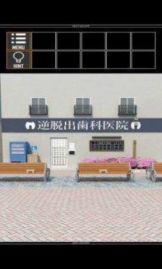 逆向逃脱游戏牙科诊所安卓版
