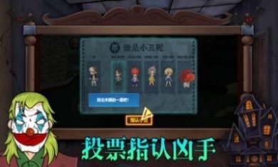 狼人杀之谁是凶手游戏最新版图片1