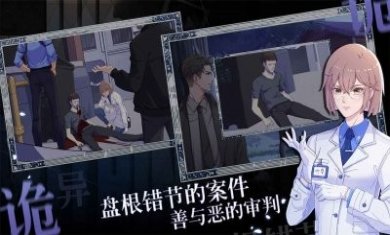 法医欧阳凌游戏安卓版