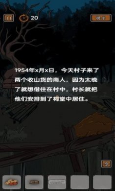 恐怖山村鬼嫁衣游戏安卓版
