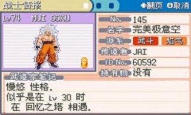 口袋妖怪龙珠v8超激战游戏安卓版