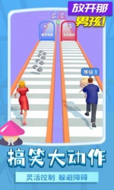 放开那男孩游戏ios版