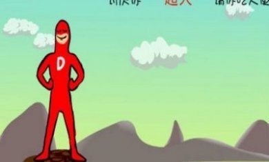 拉粑粑超人游戏官方正版图片4