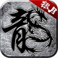 银月传说传奇手游官方版