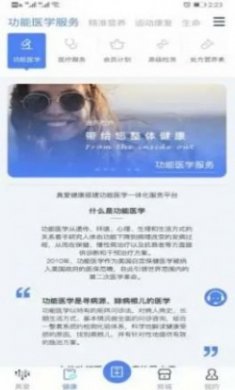 真爱健康app安卓版