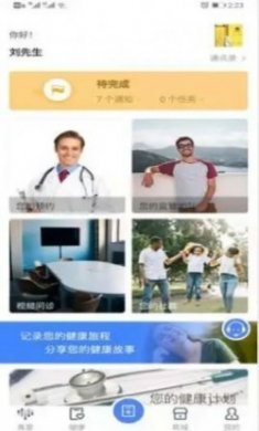 真爱健康app安卓版