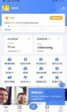 真爱健康app安卓版图片1