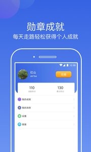 行云计步app官方版