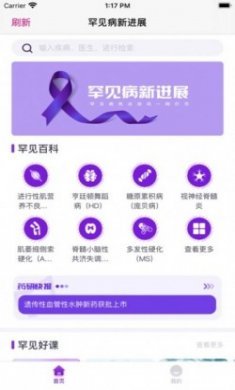 罕见病新进展app安卓版