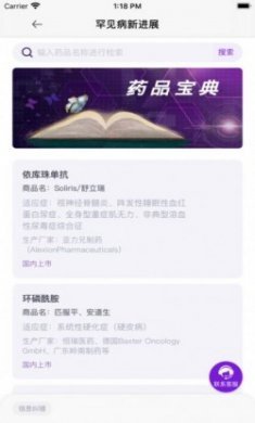 罕见病新进展app安卓版