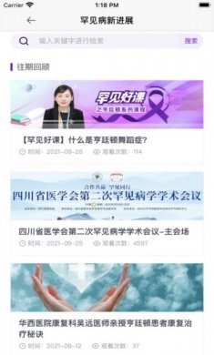 罕见病新进展app安卓版图片1